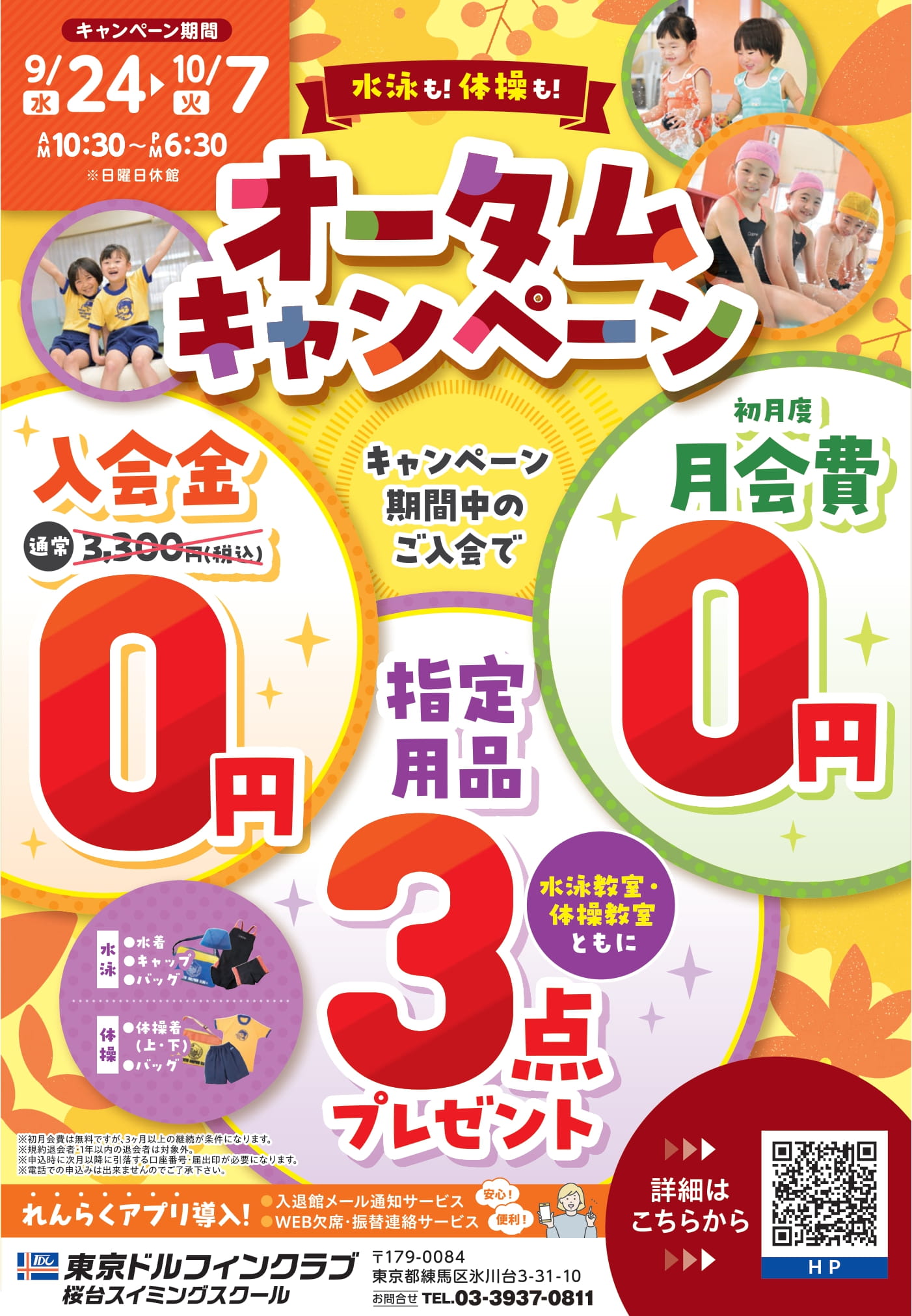 シーズンオフキャンペーン中 ¥18,000→¥15,000 9/31迄 202510オータムキャンペーン.jpg